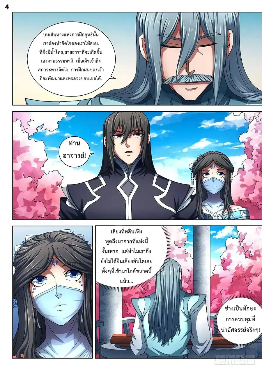 God of Martial Arts ตอนที่ 228 หน้า 5