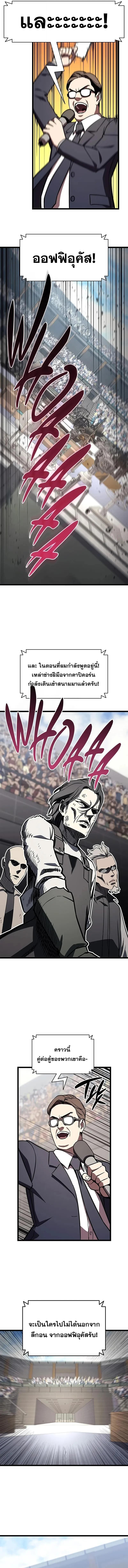 The Return of the Disaster-Class Hero ตอนที่ 159 หน้า 14