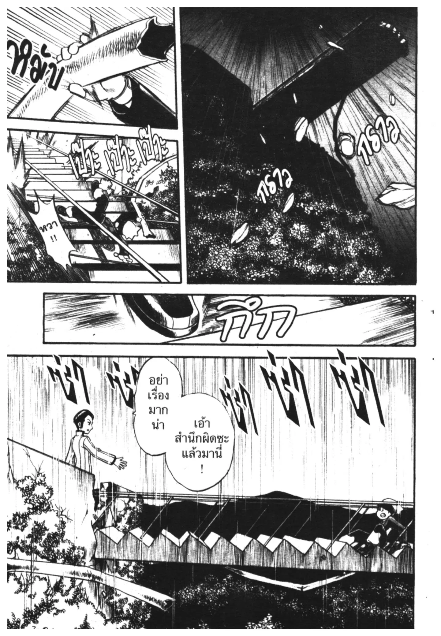 Pokémon ตอนที่ 210 หน้า 8