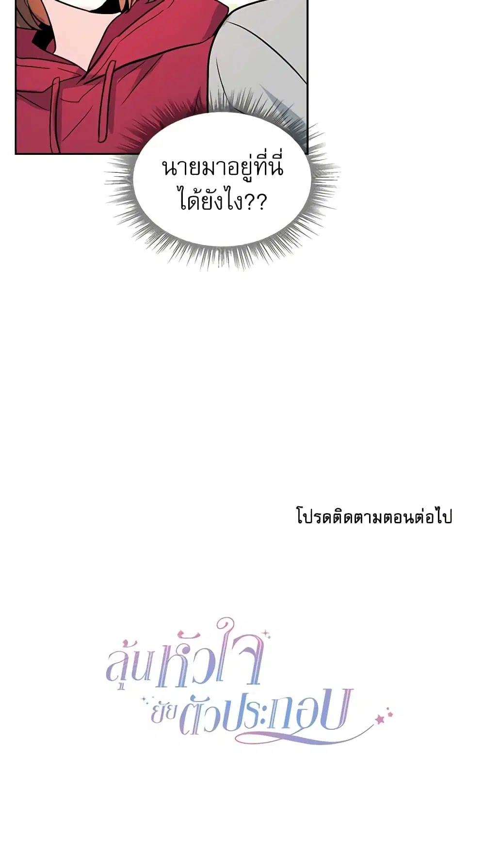 My Life as an Internet Novel ตอนที่ 38 หน้า 36