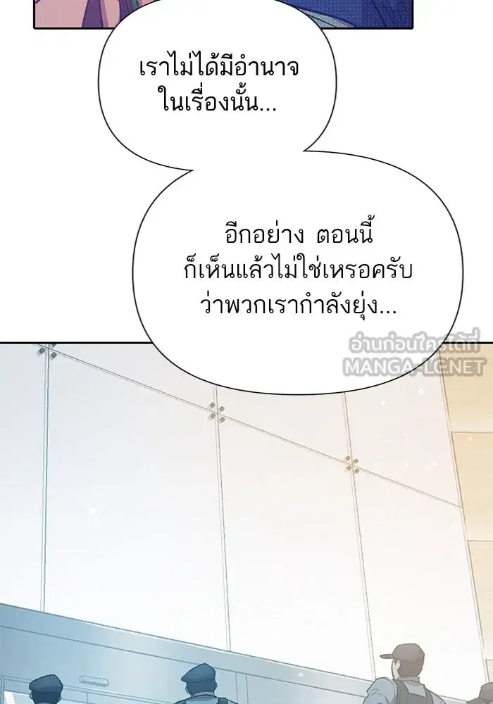 The S-Classes That I Raised (My S-Class Hunters) ตอนที่ 82 หน้า 81
