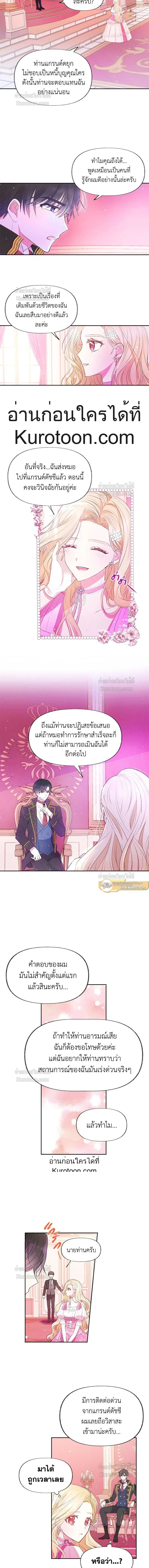 Self Made Lady – เป้าหมายของฉันคือการสร้างตัว ตอนที่ 1 หน้า 8