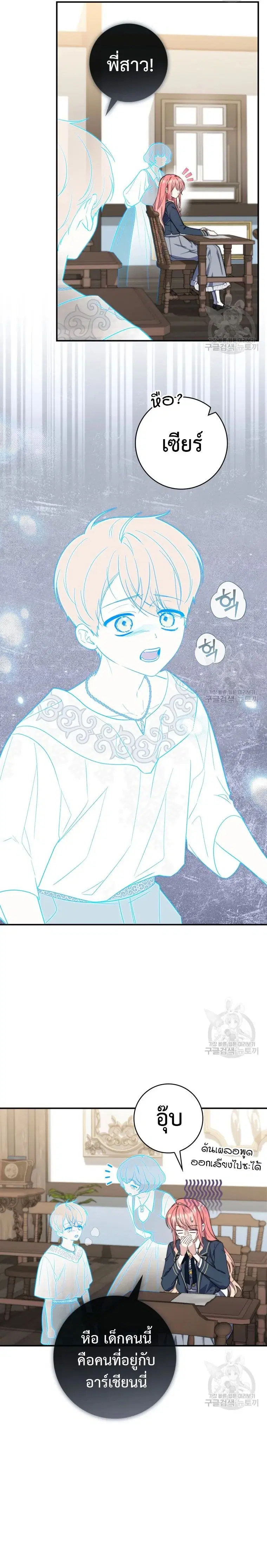 A Princess Who Reads Fortune ตอนที่ 31 หน้า 16
