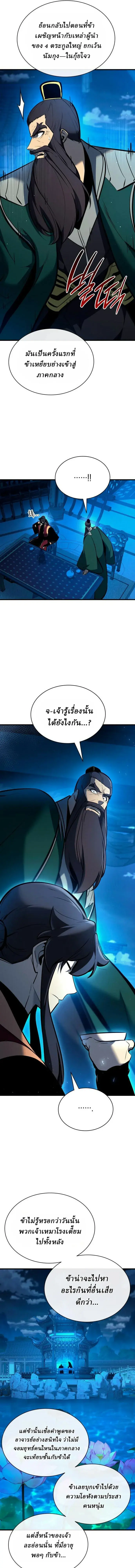 Rebirth of the Divine Demon การหวนคืนของมารสวรรค์ผู้พิชิตใต้หล้า ตอนที่ 39 หน้า 5