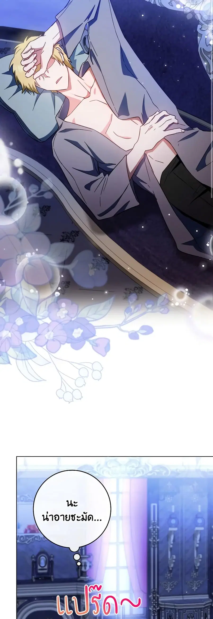 The Young Lady Is a Royal Chef ตอนที่ 106 หน้า 43