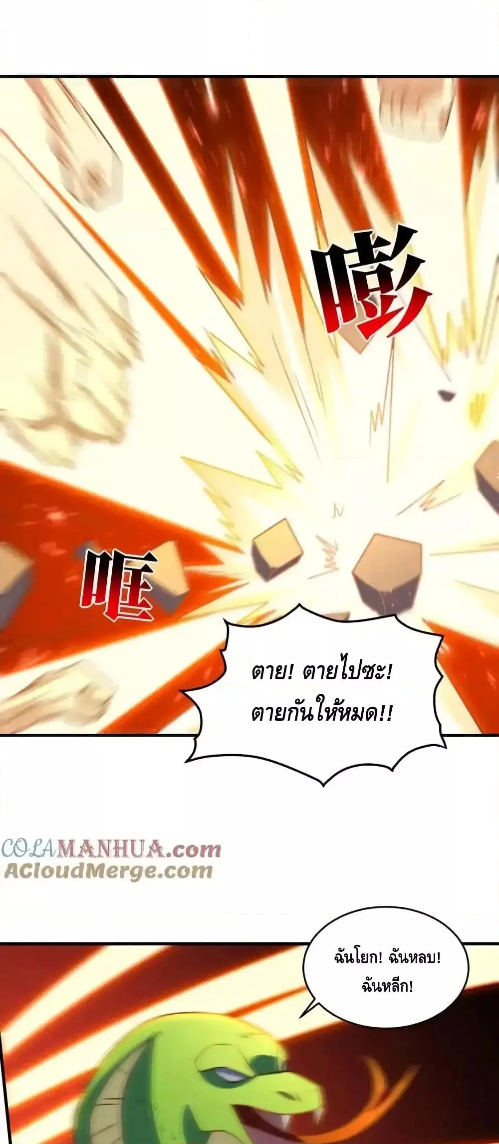 High Energy Strikes ตอนที่ 323 หน้า 29