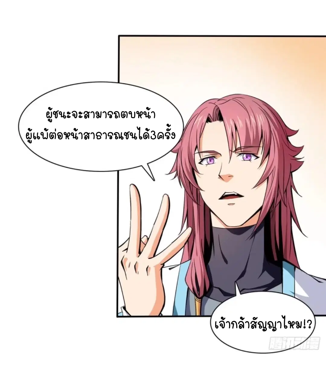 Library to Heaven’s Path ตอนที่ 7 หน้า 6