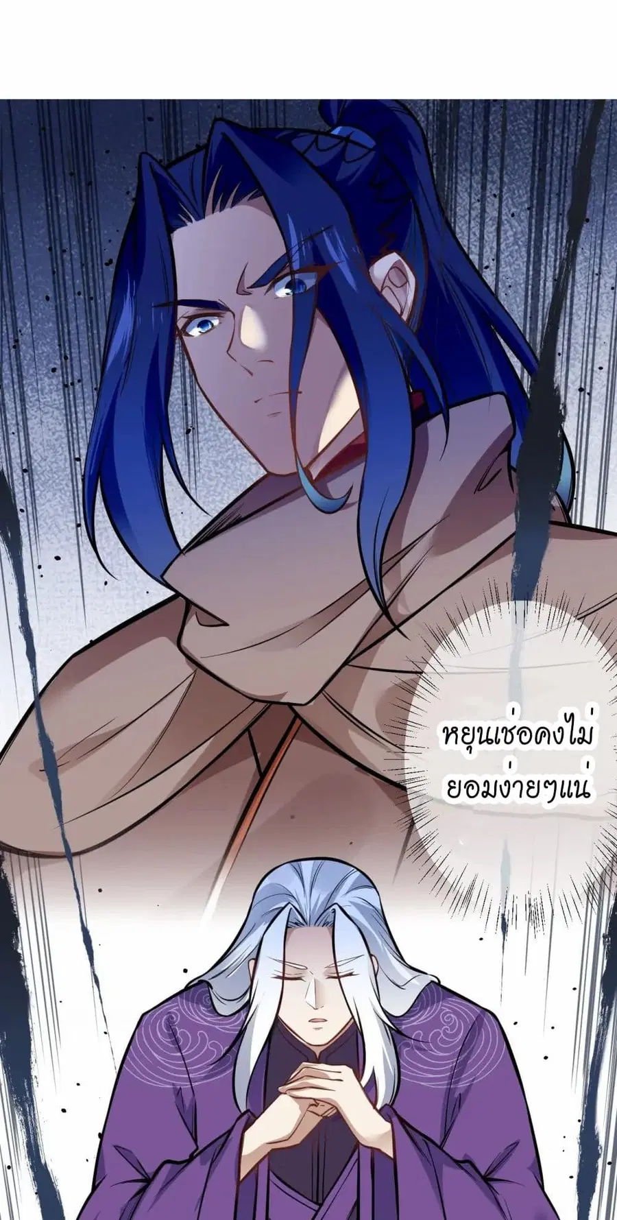 Against the Gods ตอนที่ 542 หน้า 8
