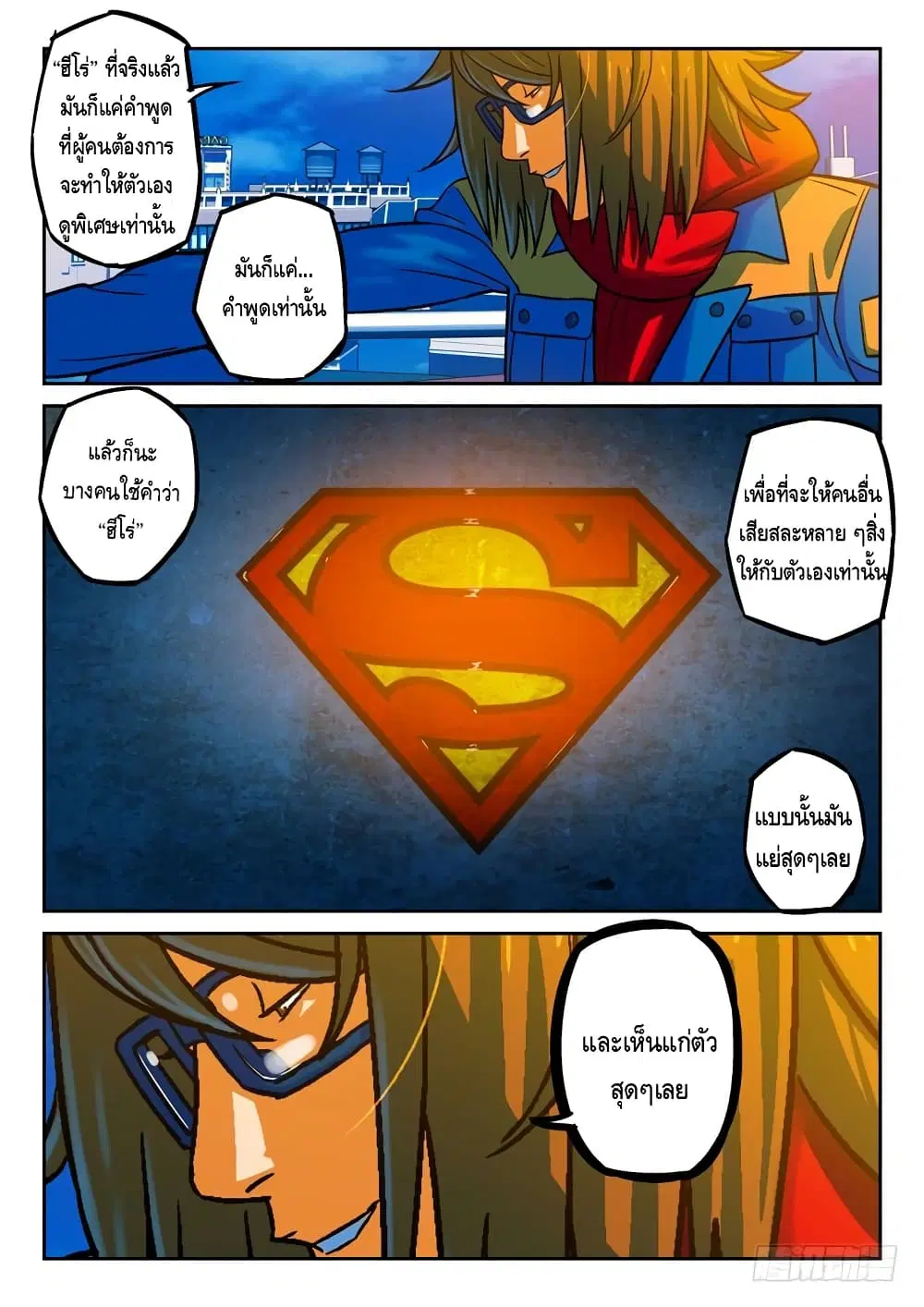 Private Hero ตอนที่ 44 หน้า 5