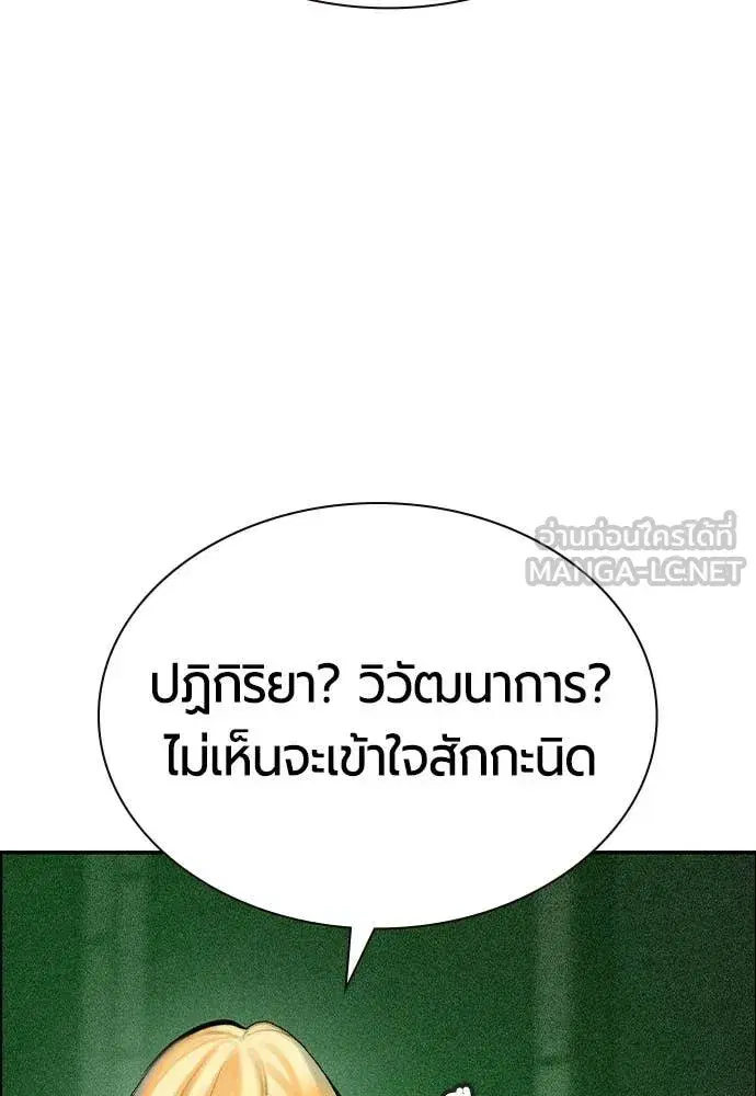 Jungle Juice ตอนที่ 191 หน้า 44