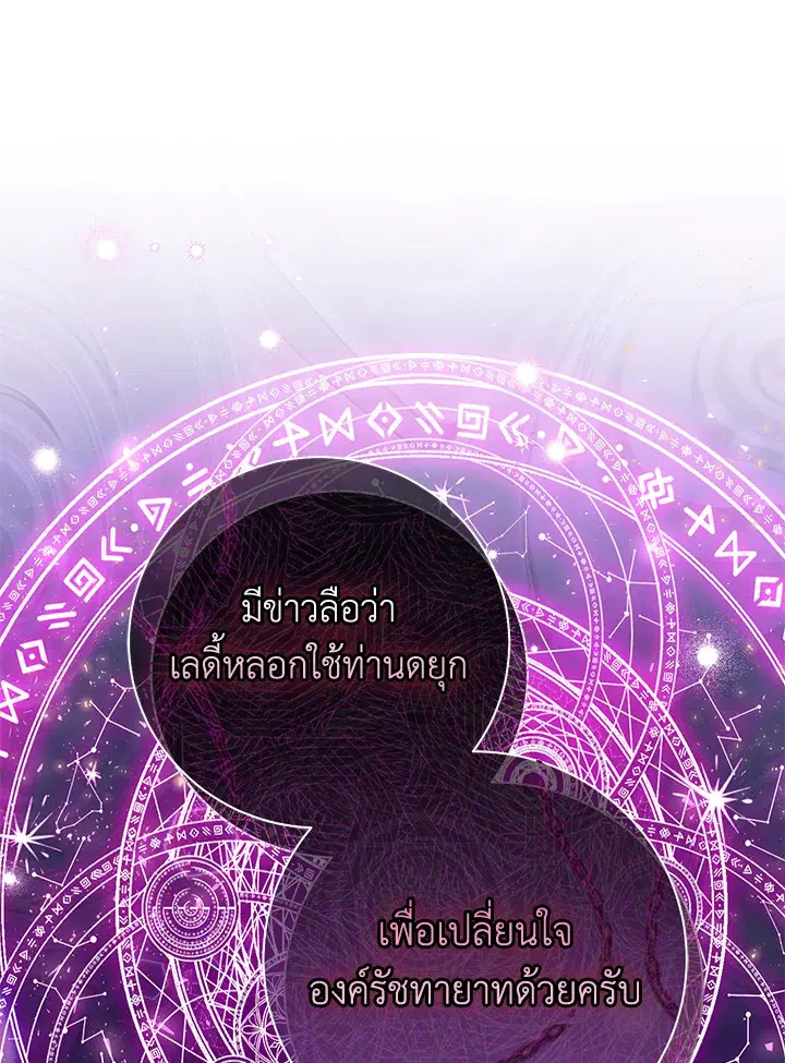 The Villain’s Match Is Too Perfect – คู่ดูตัวของนางร้ายเพอร์เฟกต์เกินไป ตอนที่ 20 หน้า 116