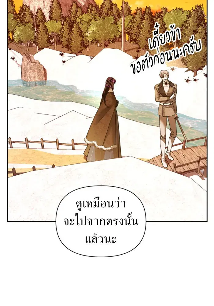Your Throne ตอนที่ 90 หน้า 14