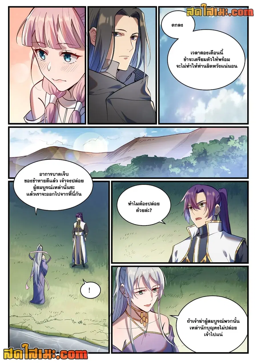 Bailian Chengshen ตอนที่ 924 หน้า 7