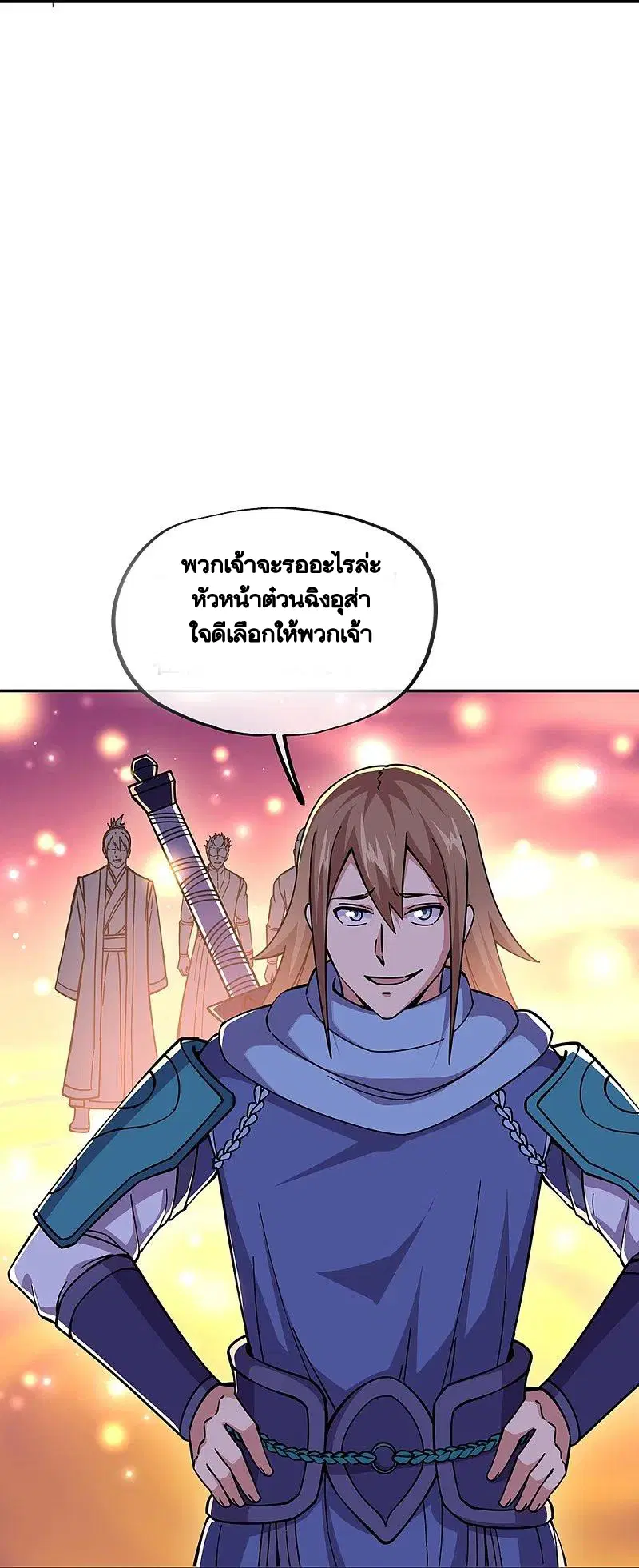 Peerless Battle Spirit ตอนที่ 331 หน้า 34