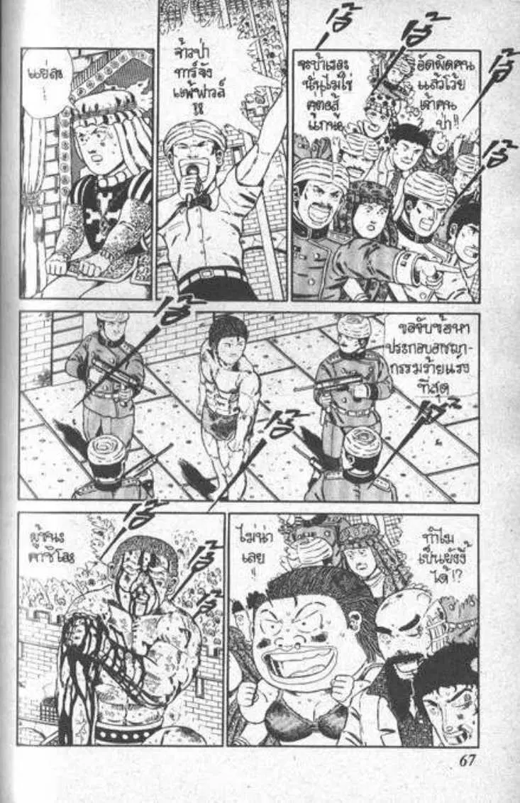 Shin Jungle no Ouja Tar-chan ตอนที่ 16 หน้า 15
