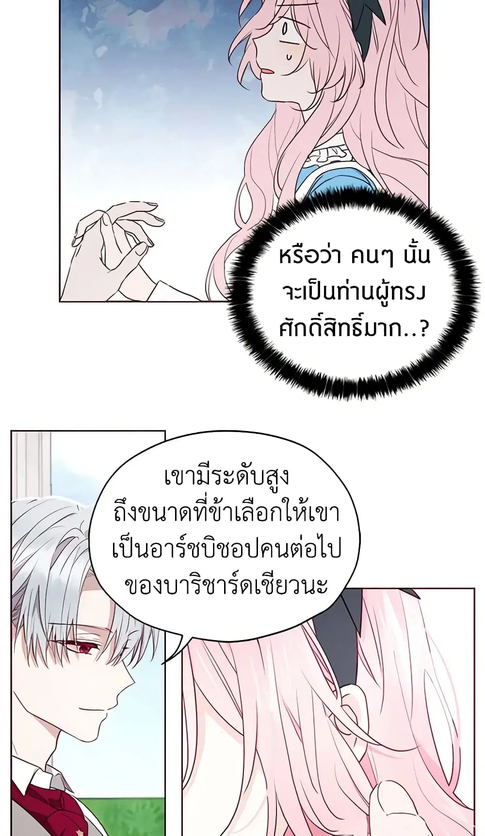 Seduce the Villain’s Father ตอนที่ 19 หน้า 7