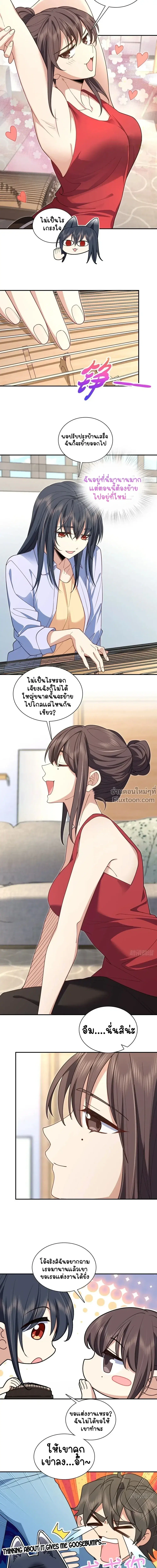 My Wife Is From a Thousand Years Ago ตอนที่ 292 หน้า 10
