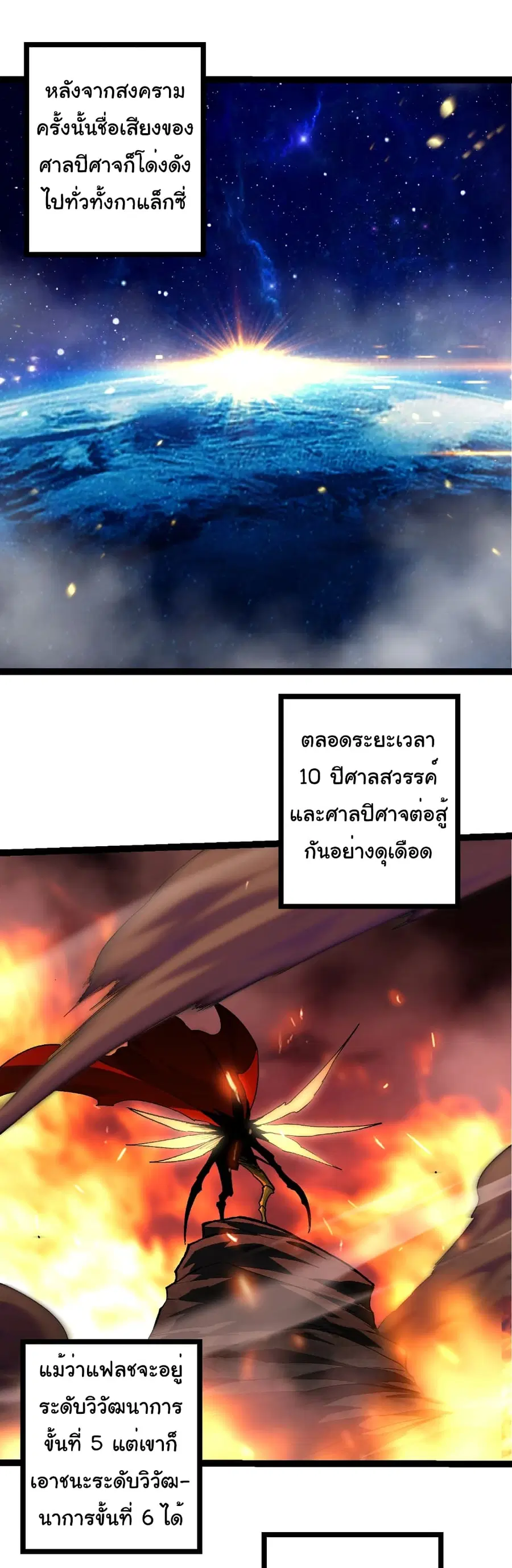 Evolution from the Big Tree ตอนที่ 480 หน้า 8