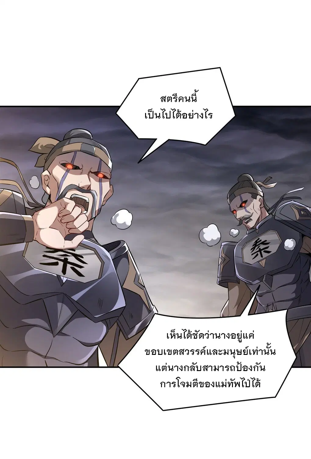 My Female Disciples are all Future Masters of the Heavens ตอนที่ 77 หน้า 28