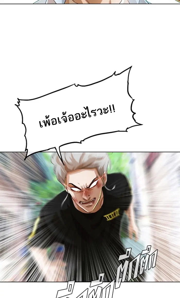Random Chat ตอนที่ 90 หน้า 80