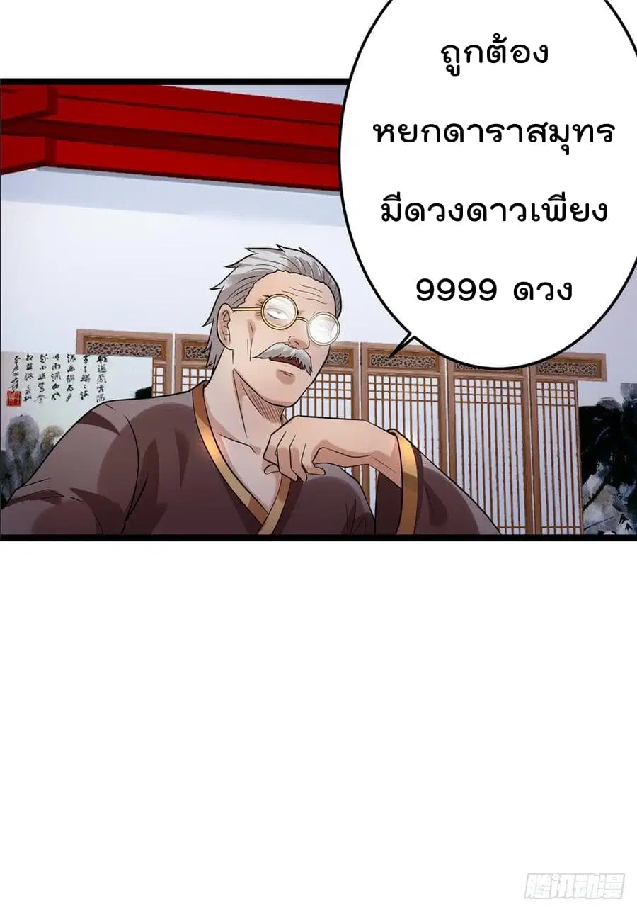 Immortal King of City ตอนที่ 46 หน้า 20