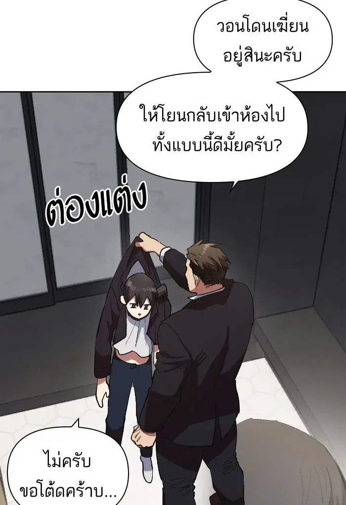The S-Classes That I Raised (My S-Class Hunters) ตอนที่ 7 หน้า 35