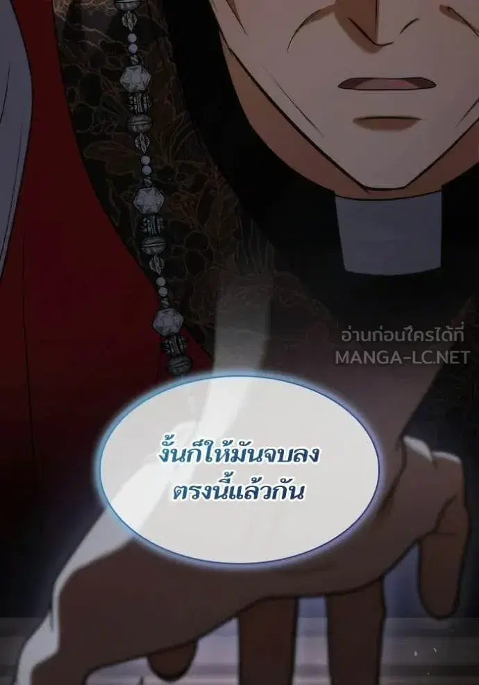 I Am the Queen in This Life ตอนที่ 181 หน้า 131
