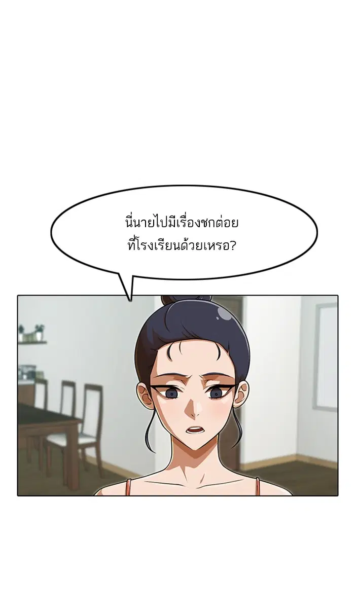 Random Chat ตอนที่ 156 หน้า 53