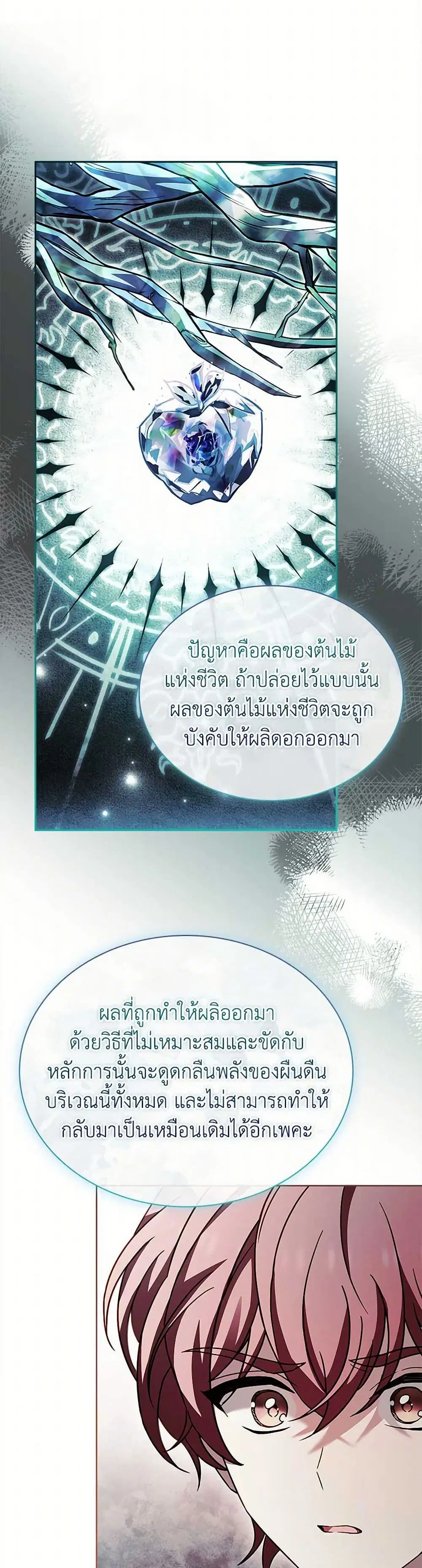 The Lady Needs a Break ตอนที่ 150 หน้า 7