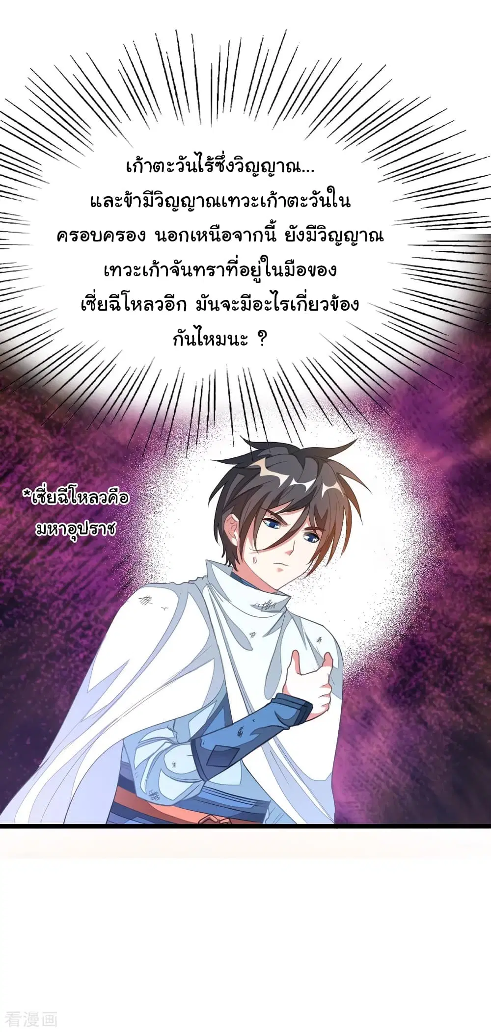 Nine Sun God King ตอนที่ 145 หน้า 13
