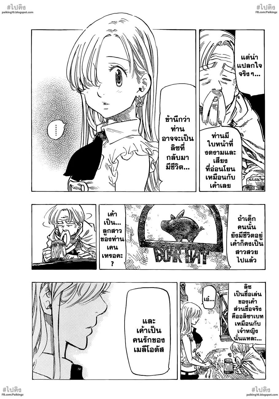 Nanatsu no Taizai ตอนที่ 57 หน้า 7