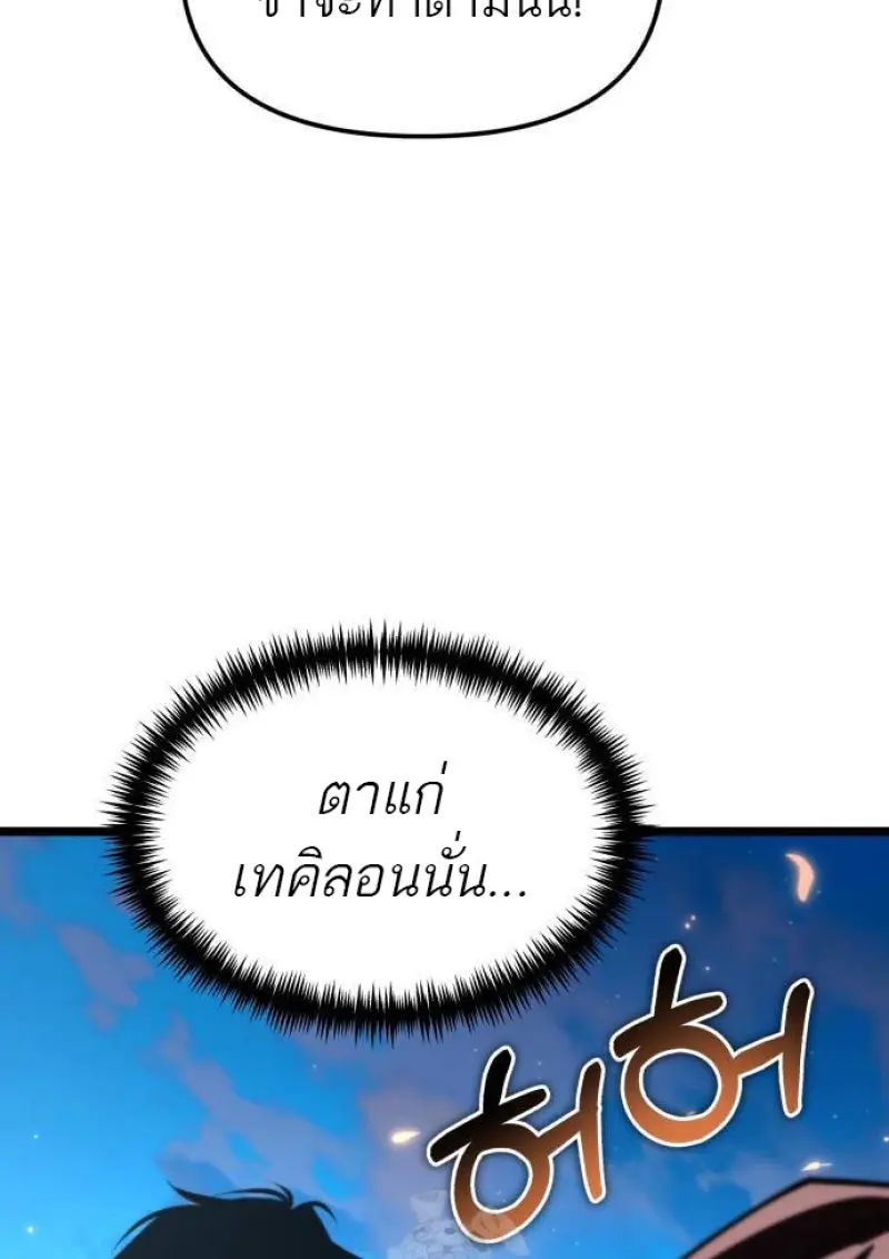 Reincarnator ผู้หวนคืน ตอนที่ 107 หน้า 53