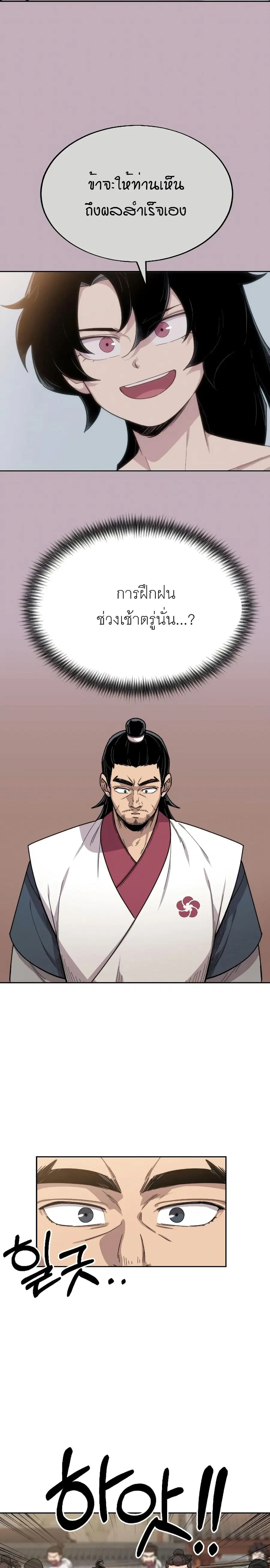 Return of the Mount Hua Sect ตอนที่ 18 หน้า 37