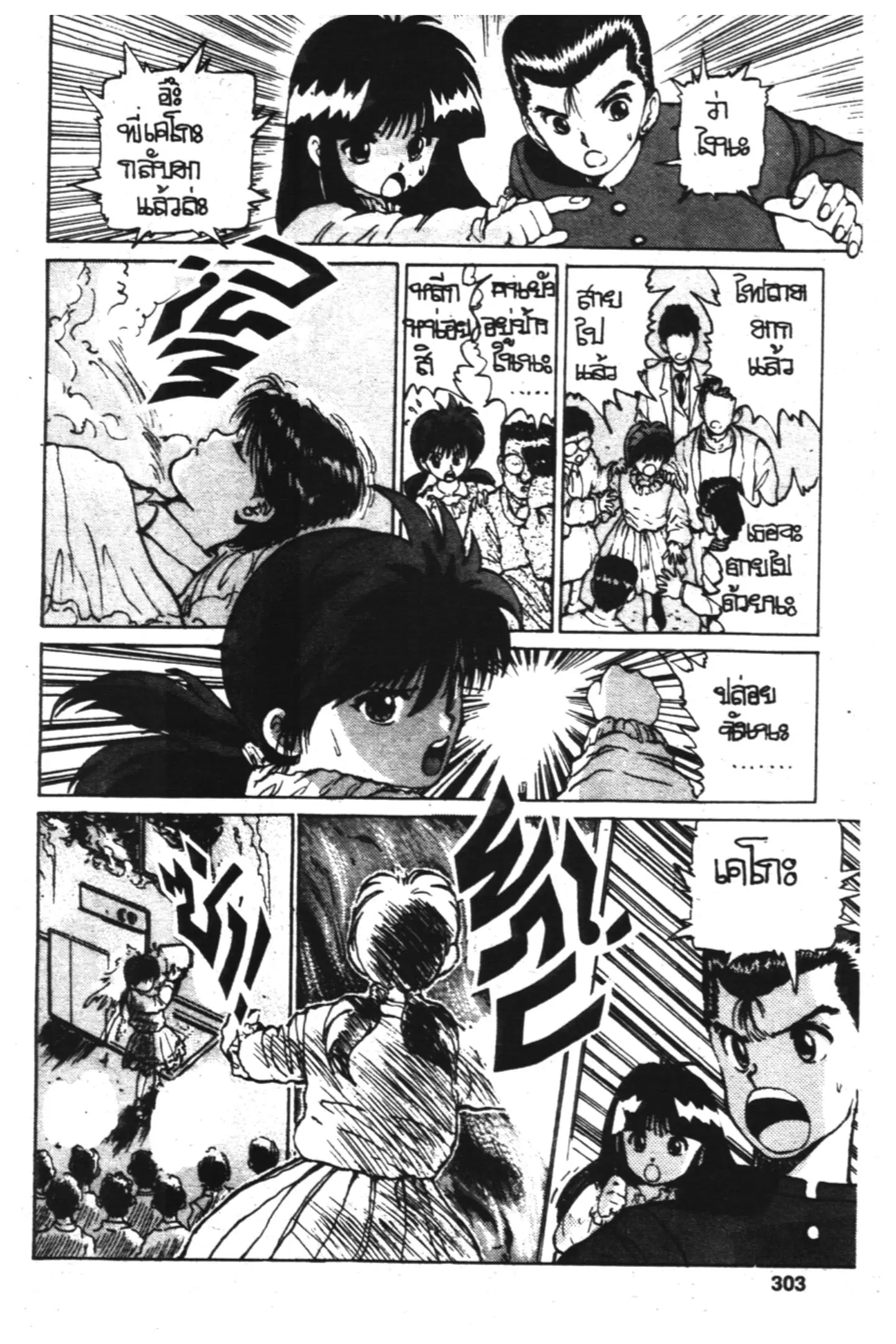 Yu Yu Hakusho ตอนที่ 12 หน้า 19