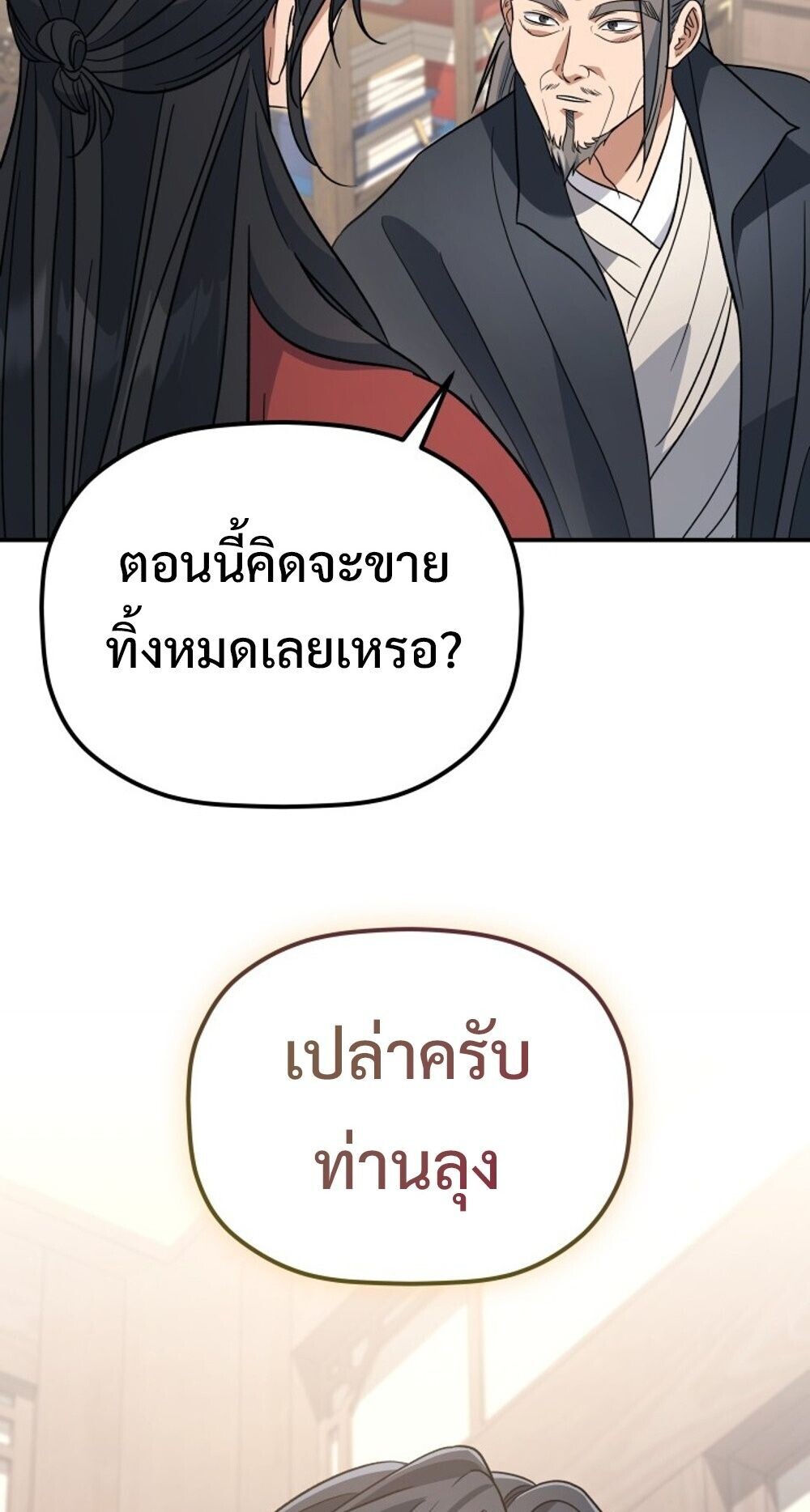 The Youngest Son of the Eunhae Sangdan บุตรชายคนสุดท้องแห่งหอการค้าอึนเฮ ตอนที่ 33 หน้า 56