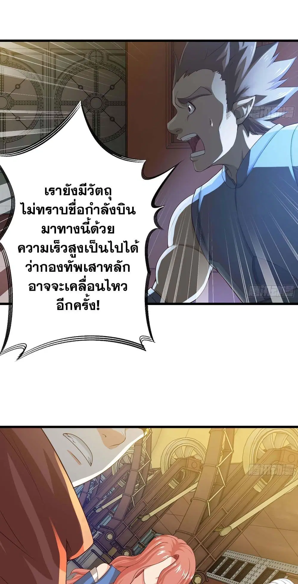 My Wife is a Demon Queen ตอนที่ 229 หน้า 11