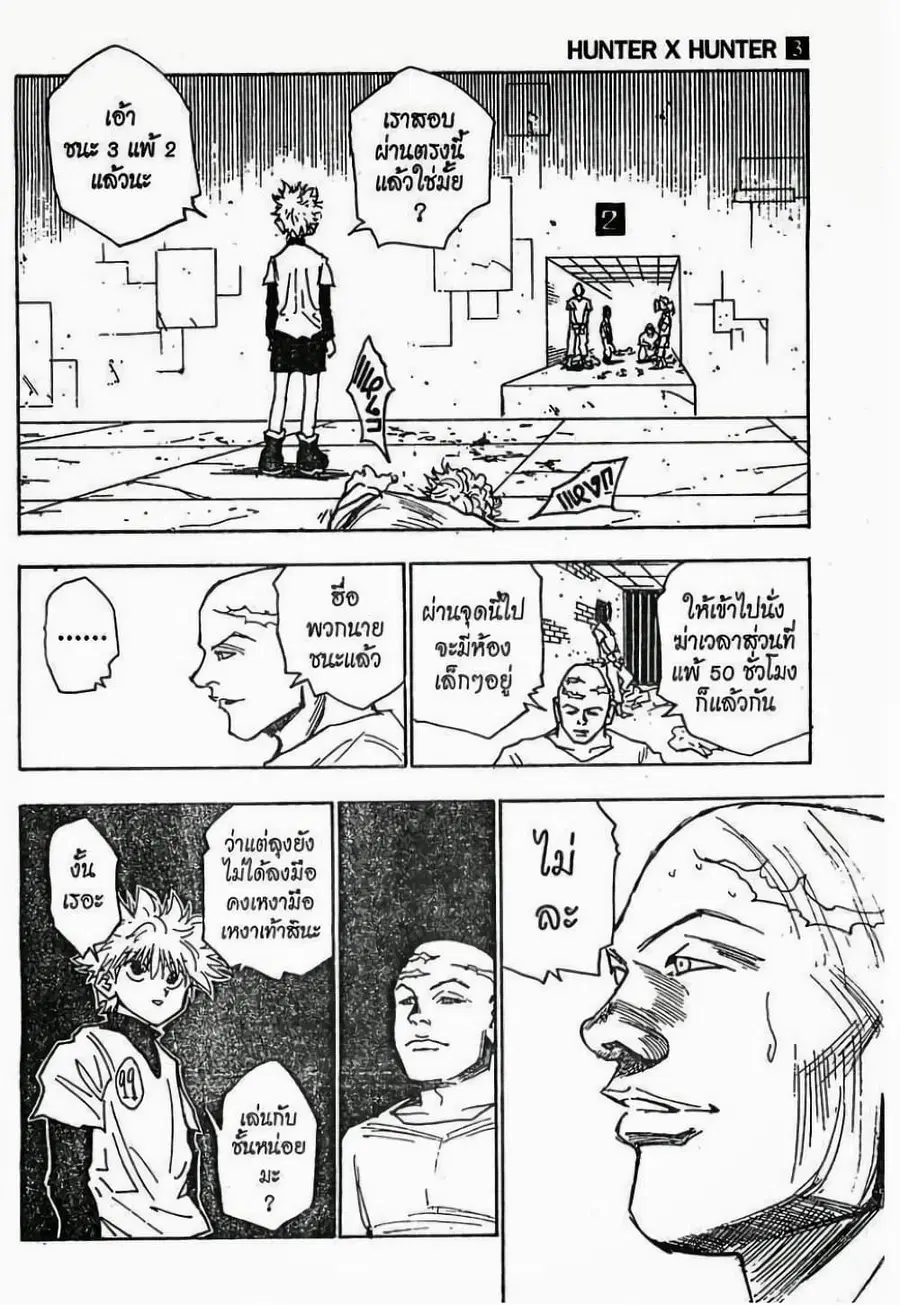Hunter x Hunter ตอนที่ 21 หน้า 15