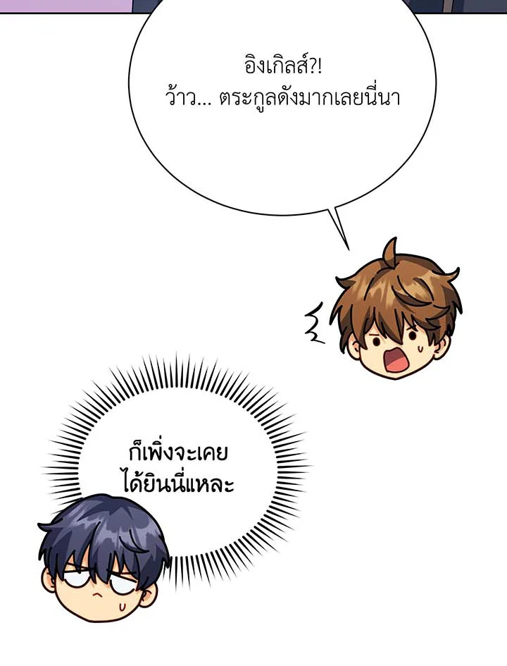 Necromancer Academy’s Genius Summoner ตอนที่ 101 หน้า 98