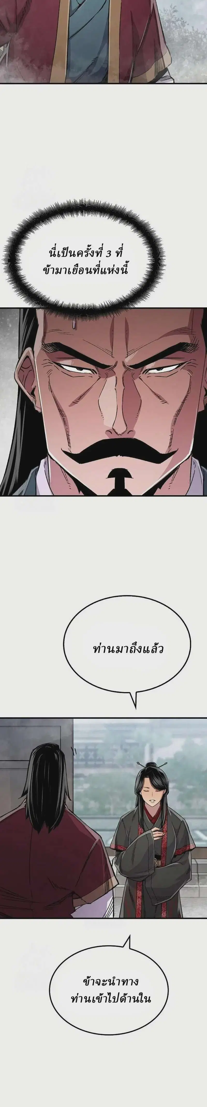 Reborn As The Heavenly Demon ตอนที่ 100 หน้า 15