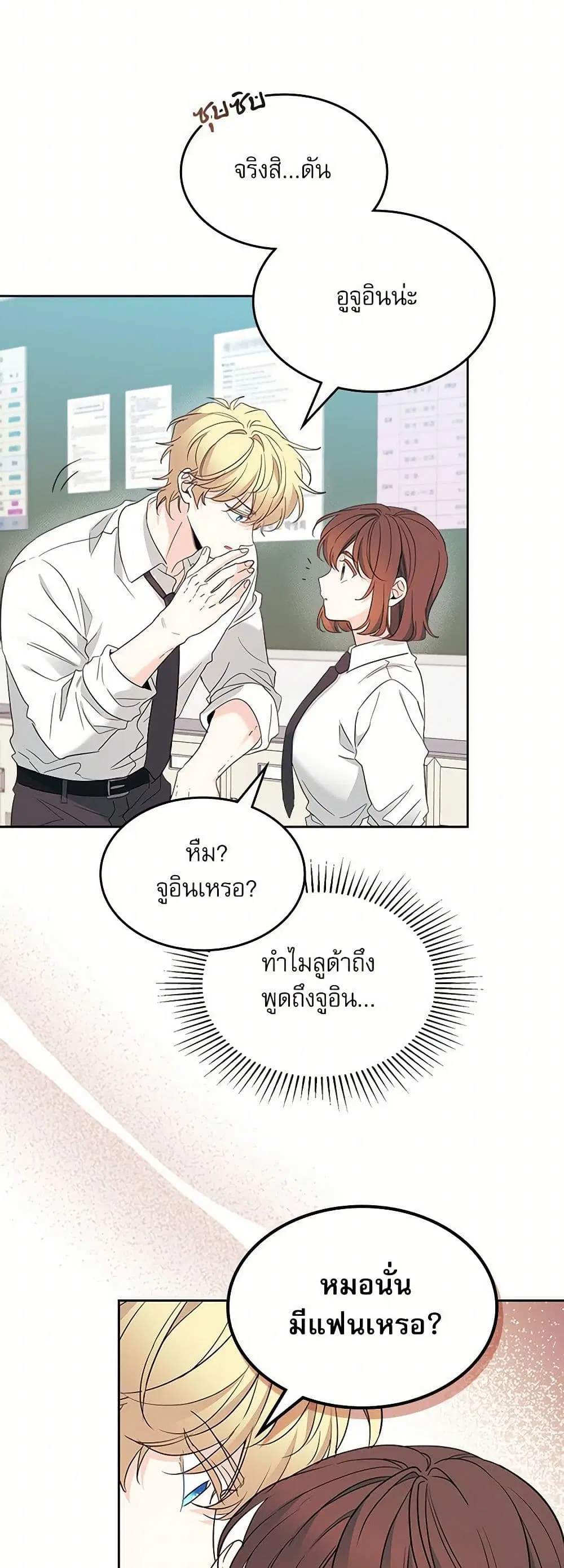 My Life as an Internet Novel ตอนที่ 255 หน้า 13