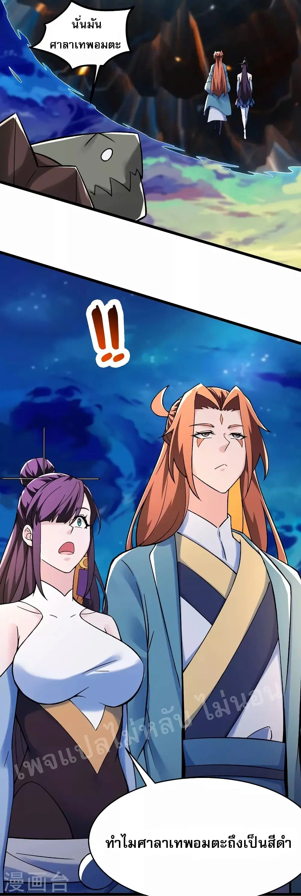 My Harem is All Female Students ตอนที่ 130 หน้า 34