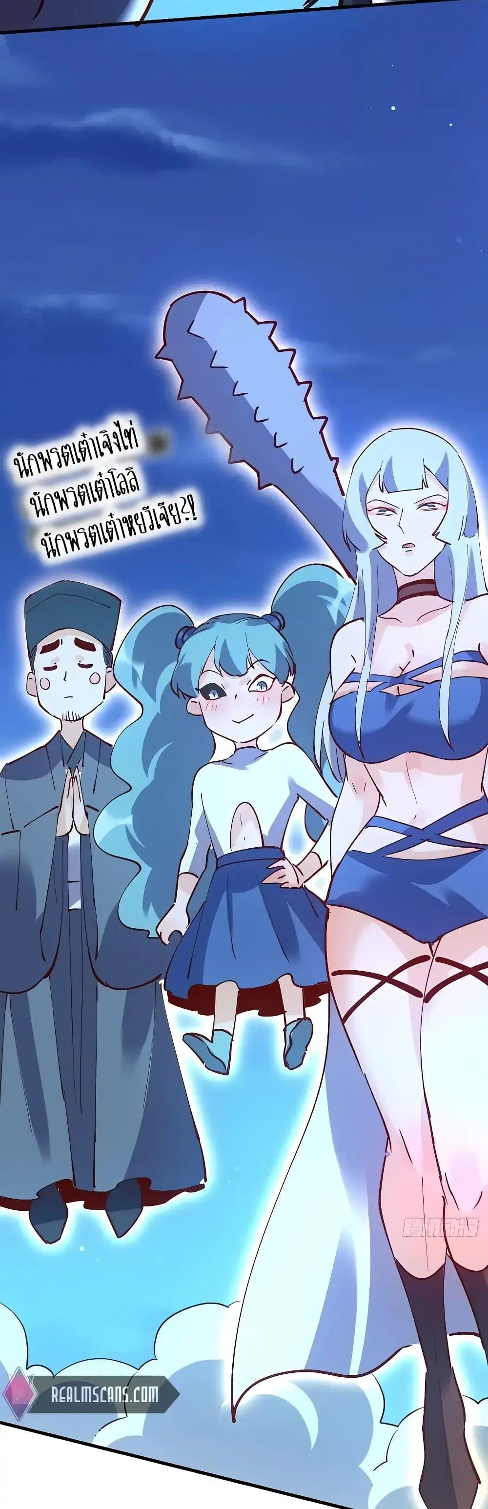 It Turns Out That I Am A Big Cultivator ตอนที่ 118 หน้า 39