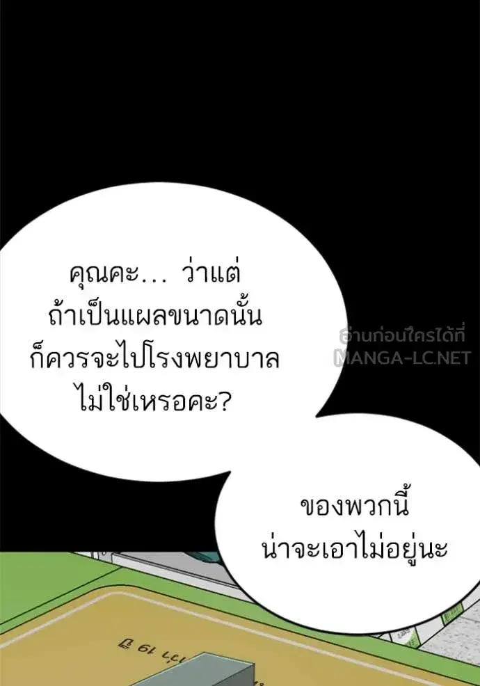 Bad Guy ตอนที่ 266 หน้า 80