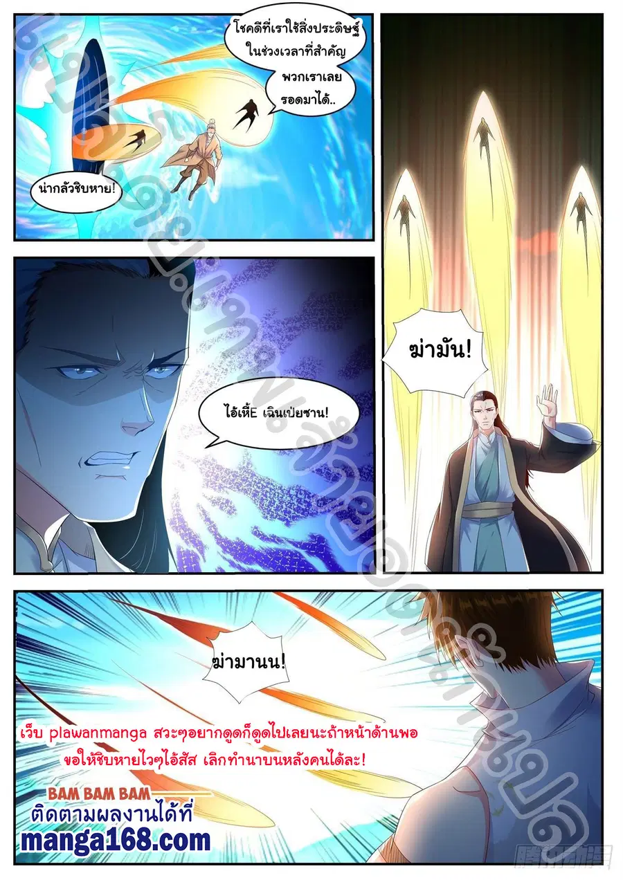 Rebirth Of The Urban Immortal Cultivator ตอนที่ 544 หน้า 6