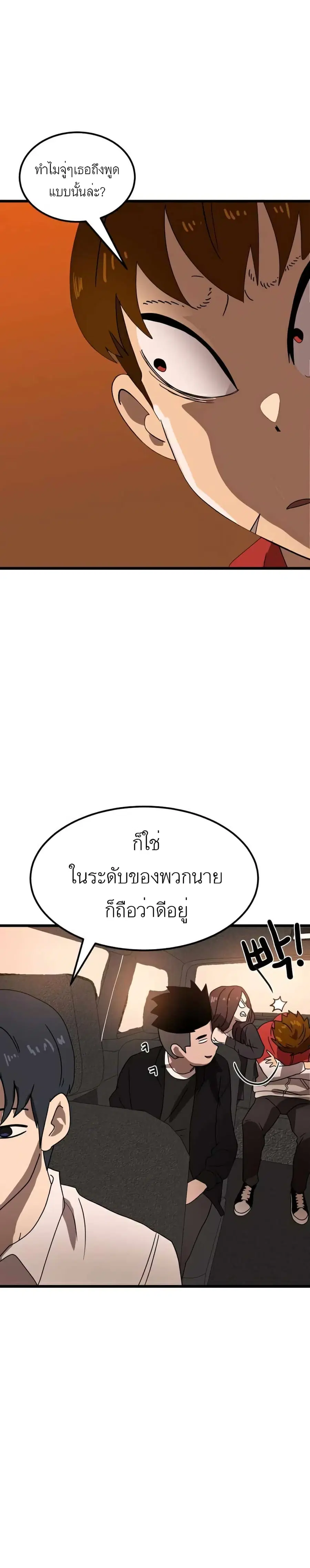 Double Click ตอนที่ 32 หน้า 29