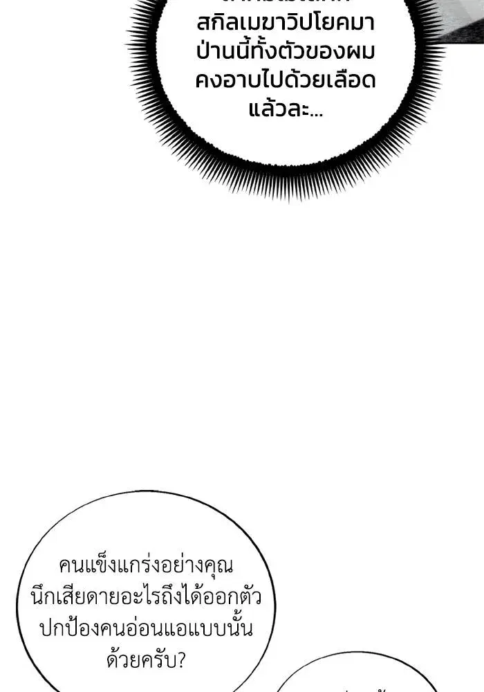 How to Live as a Villain ตอนที่ 125 หน้า 28
