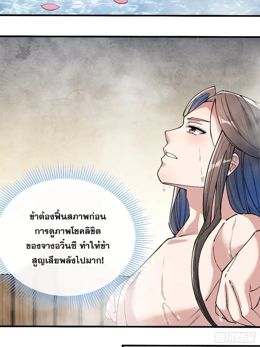 I’m Really Not the Son of Luck ตอนที่ 35 หน้า 13