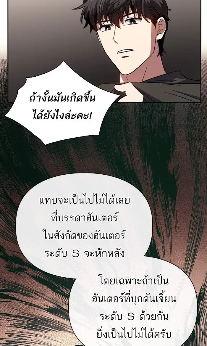 The S-Classes That I Raised (My S-Class Hunters) ตอนที่ 37 หน้า 52