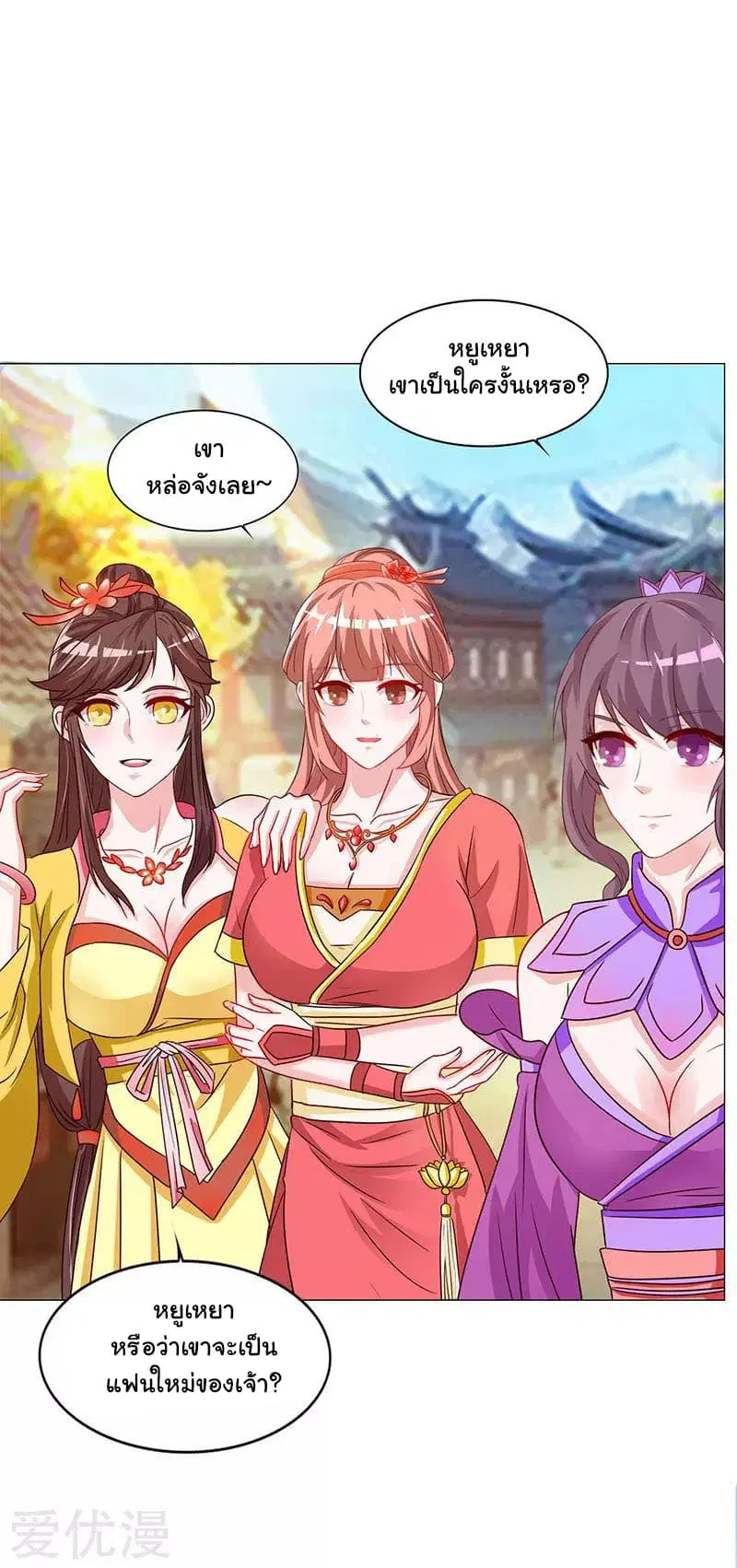 Reborn 80,000 years ตอนที่ 19 หน้า 15