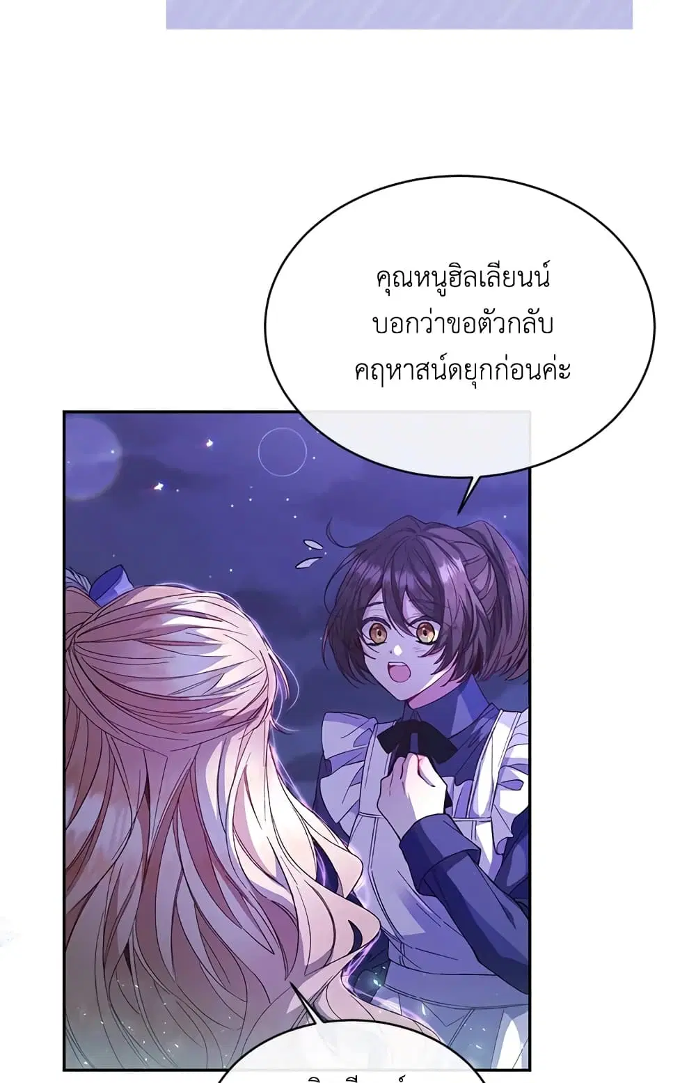 The Real Daughter Is Back ตอนที่ 10 หน้า 47